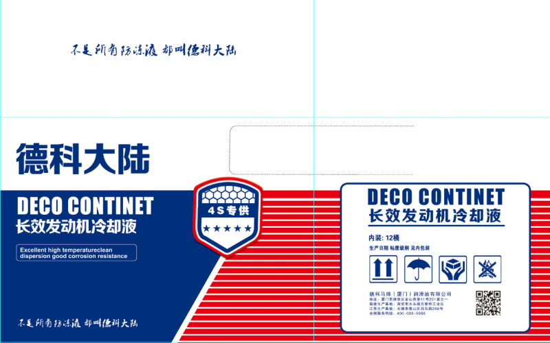 德科大陸冷卻液紙箱